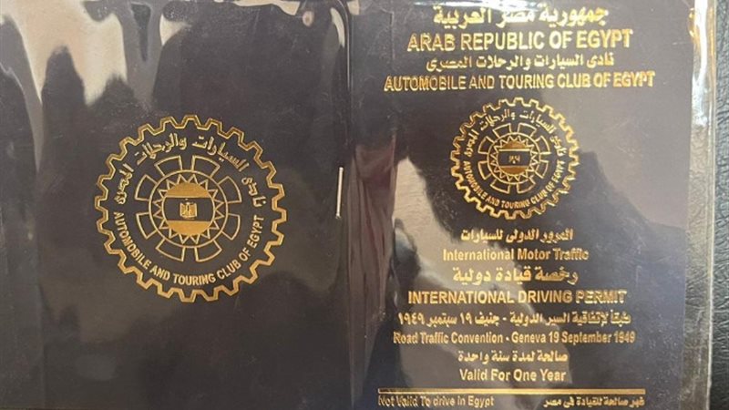 الرخصة الدولية للقيادة