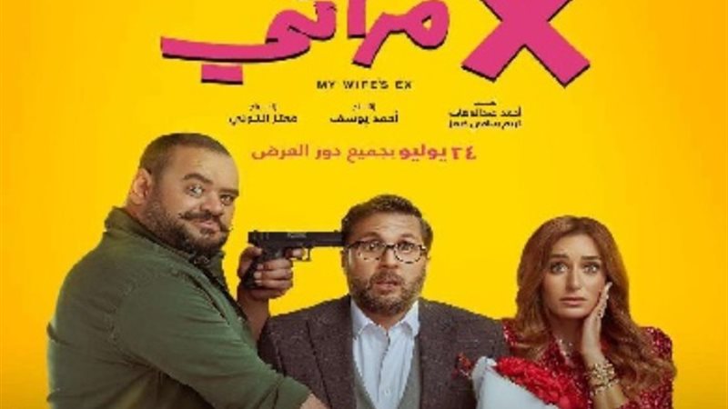 بوستر فيلم اكس مراتي