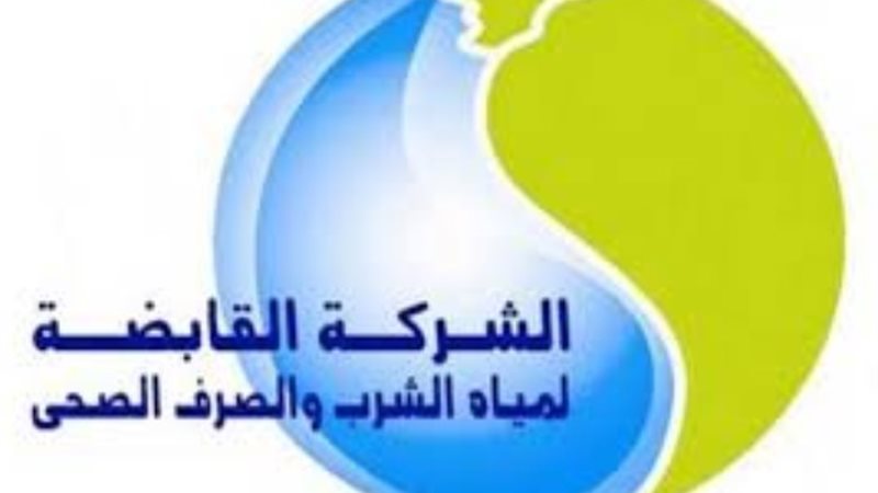 شركة مياه الشرب بالقاهرة