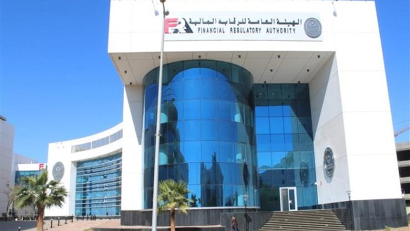 الهيئة العامة للرقابة المالية