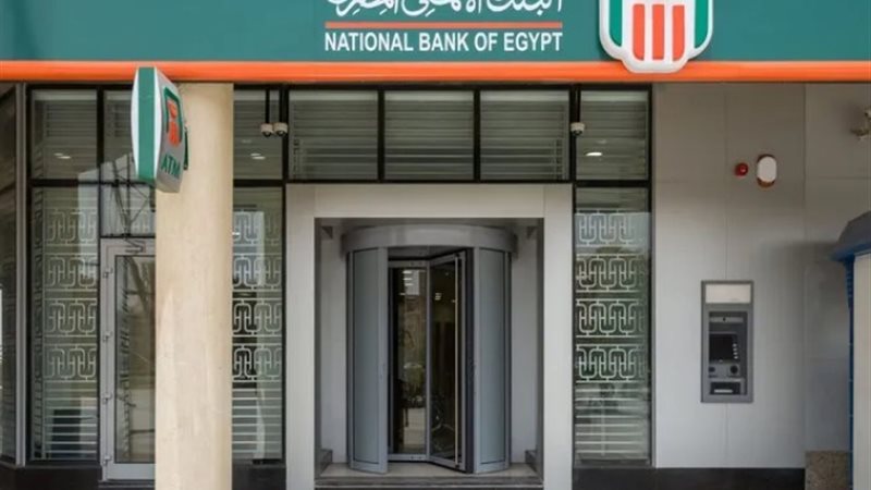 البنك الأهلى المصرى