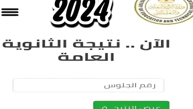 الثانوية العامة