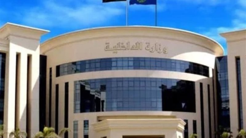 وزارة الداخلية