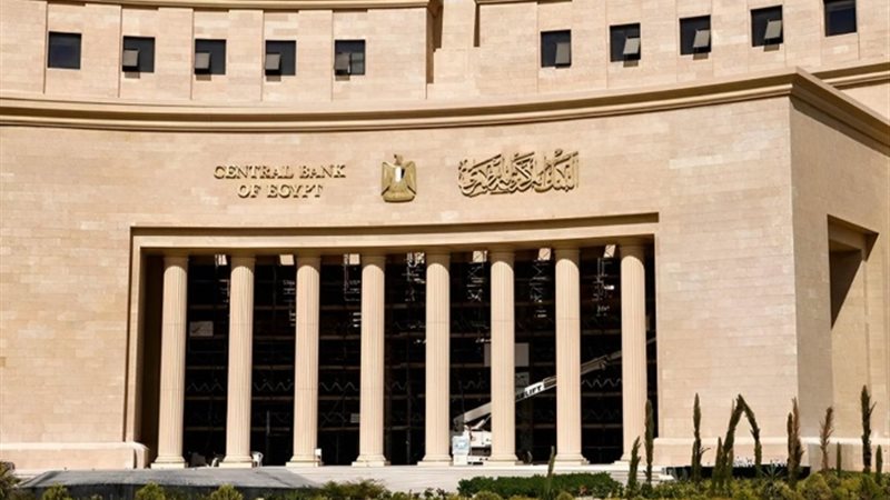 البنك المركزي المصري