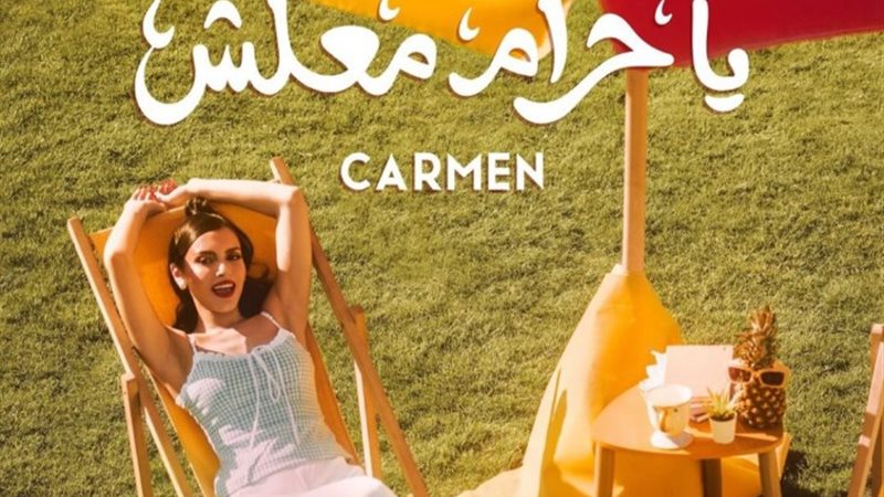 بوستر أغنية ياحرام معلش