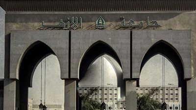 لطلاب الأزهر، 27 كلية تشترط اختبارات القدرات للعام 2024-2025