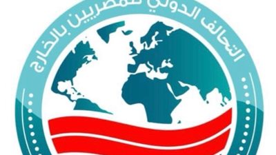 موعد انطلاق المؤتمر الأول للتحالف المصري في الخارج