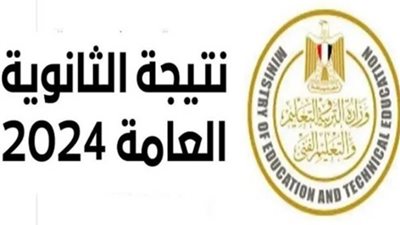نتيجة الثانوية العامة 2024، التعليم تحدد الموعد النهائي للإعلان الرسمي