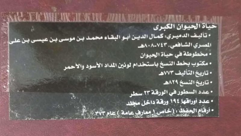 مخطوطة حياة الحيوان الكبرى
