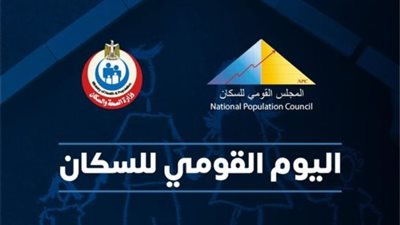 اليوم القومي للسكان، خطة وزارة الصحة لدعم تنمية الأسرة ورعاية صحة الأم والطفل