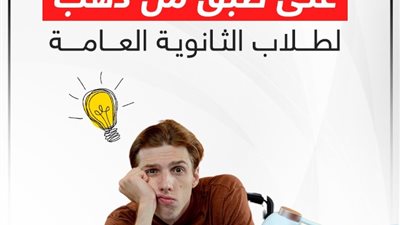 بالرابط المباشر، موعد نتيجة الثانوية العامة 2024 بمحافظة بني سويف بالاسم ورقم الجلوس