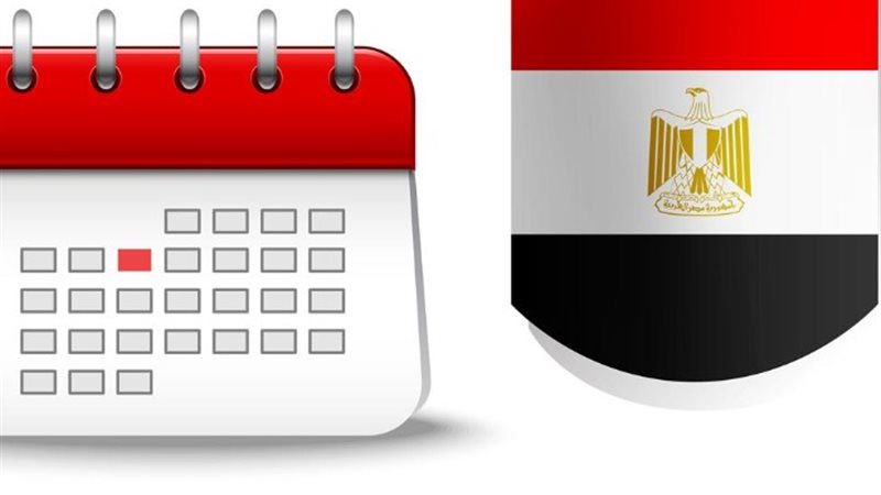 العطلات الرسمية