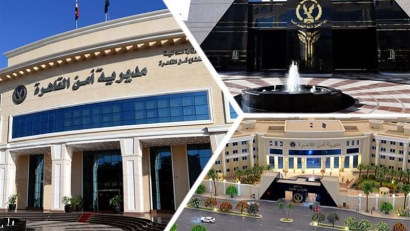 مديرية أمن القاهرة