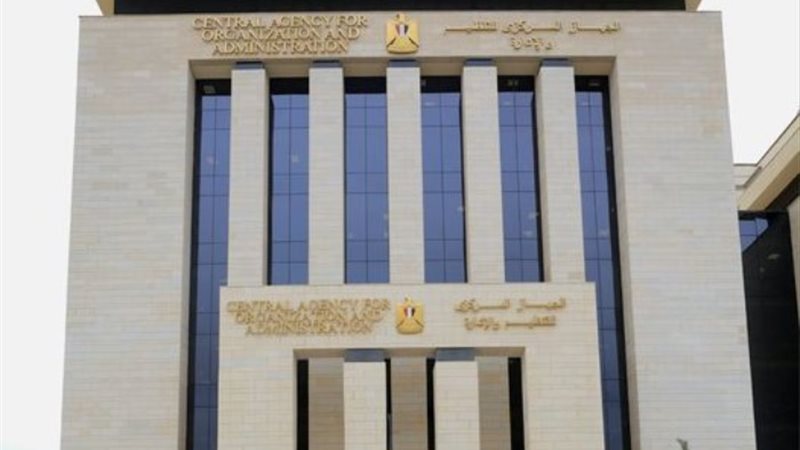 الجهاز المركزي للتنظيم والإدارة
