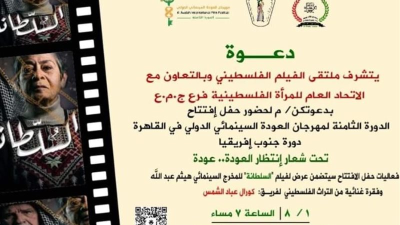 مهرجان العودة السينمائي