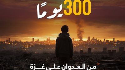 «بأي ذنب دُمرت»، حكايات الدم والألم في 300 يوم من العدوان على غزة