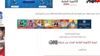 متى تظهر نتيجة الثانوية العامة 2024؟