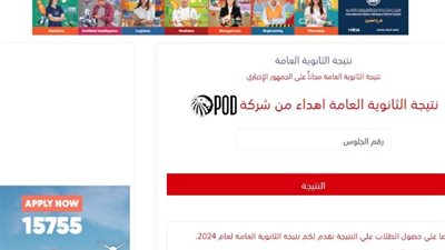 موعد ظهور نتيجة الثانوية العامة 2024، خدمة لكل أولياء الأمور وطلاب الشهادة للحصول على النتائج