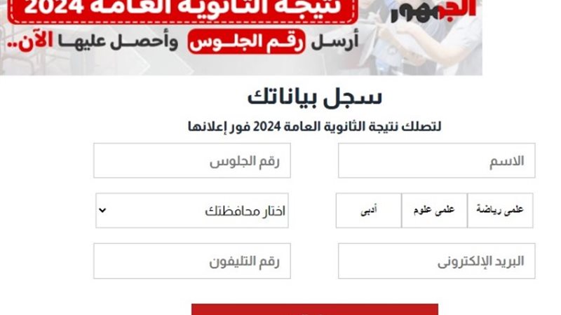 نتيجة الثانوية العامة 2024