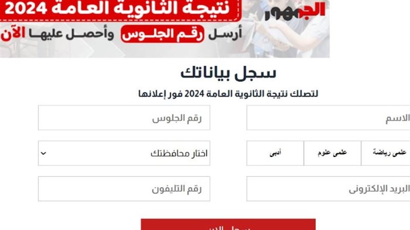 نتيجة الثانوية العامة 2024