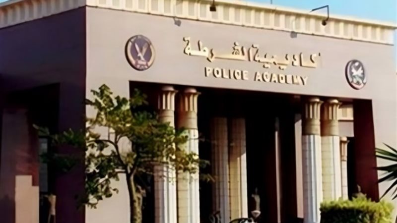 أكاديمية الشرطة