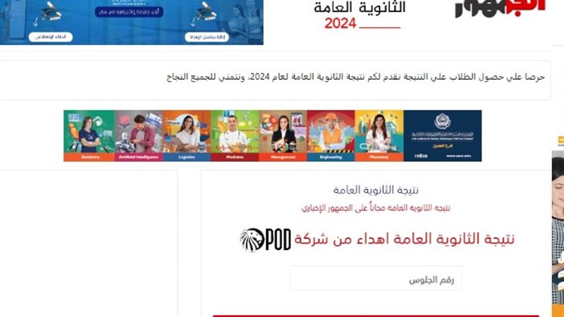 نتيجة الثانوية العامة 2024