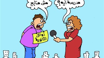 على طريقة «الجمهور»، أوائل الثانوية العامة مش متابعين