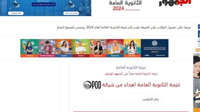 بالاسم ورقم الجلوس، رابط سريع ومباشر للحصول على نتيجة الثانوية العامة من خلال موقع الجمهور