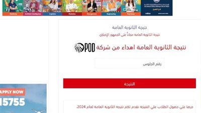 نتيجة الثانوية العامة 2024، رابط مباشر لجميع المحافظات