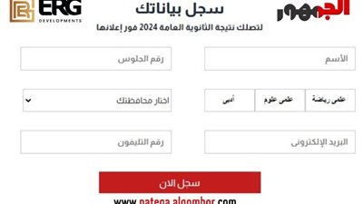 نتيجتك عندنا، نتيجة الثانوية العامة محافظة القاهرة 2024 بالاسم ورقم الجلوس