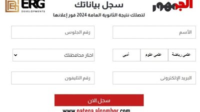 عايز اعرف درجاتي في نتيجة الثانوية العامة 2024، ادخل موقع natega.algomhor.com وجيبها