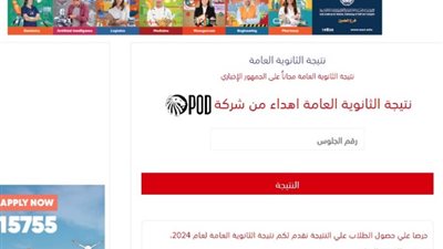 مصدر بالتعليم يكشف الموعد النهائي للإعلان عن أوائل الثانوية العامة، والجمهور ينشر رابط مباشر للحصول على النتيجة