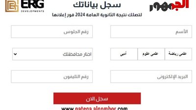 لو انت في المصيف، اعرف نتيجة الثانوية العامة 2024 بهذه الخطوات