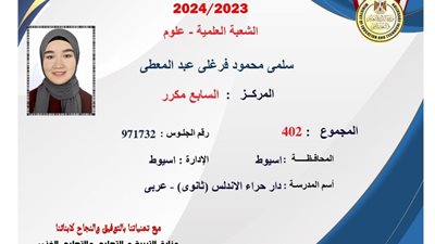 سلمى محمود السابع مكرر: حلم والدتي أدخل طب بشري وفرحانة إني حققته