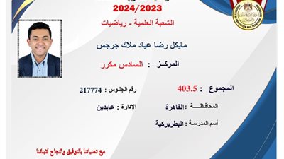 والد السادس مكرر بالثانوية العامة: نجلي كان فرحان الرياضة رغم صعوبتها