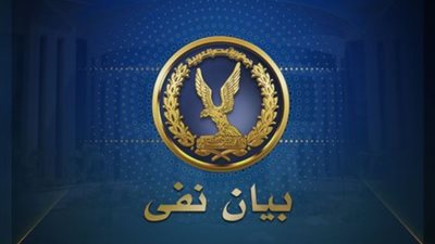 وزارة الداخلية تنفي العثور على جثامين 3 أطفال في منطقة الطالبية