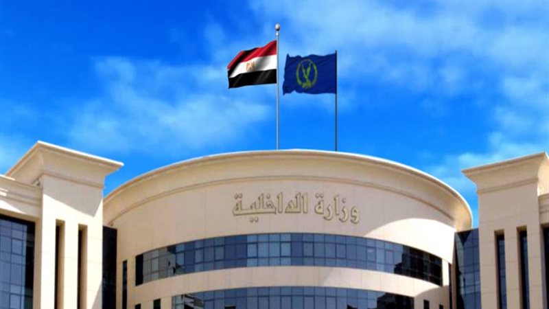 وزارة الداخلية