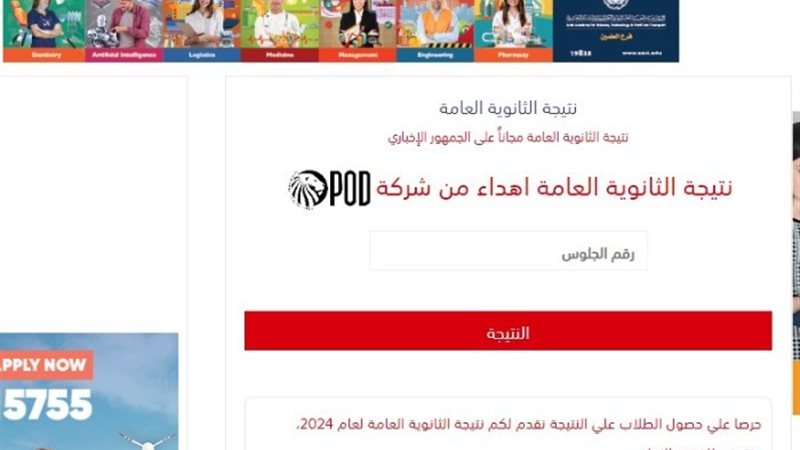نتيجة الثانوية العامة