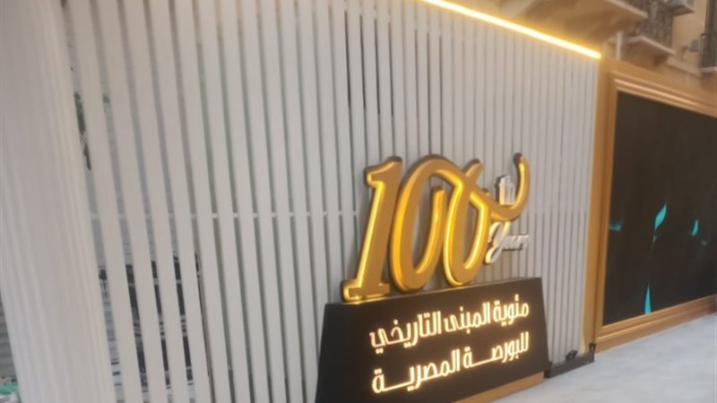 البورصة المصرية