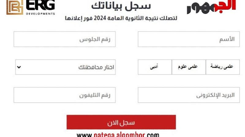 نتيجة الثانوية العامة 2024