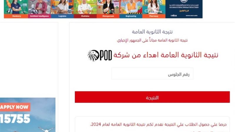 نتيجة الثانوية العامة 2024