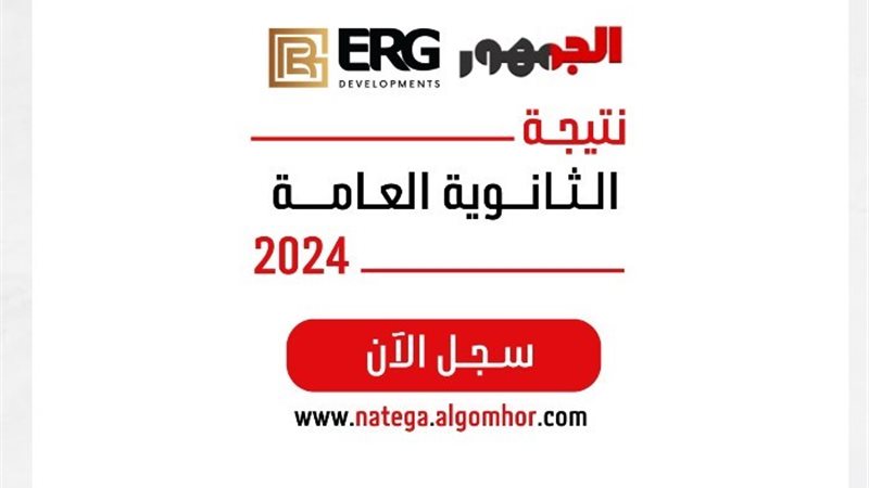 نتيجة الثانوية العامة