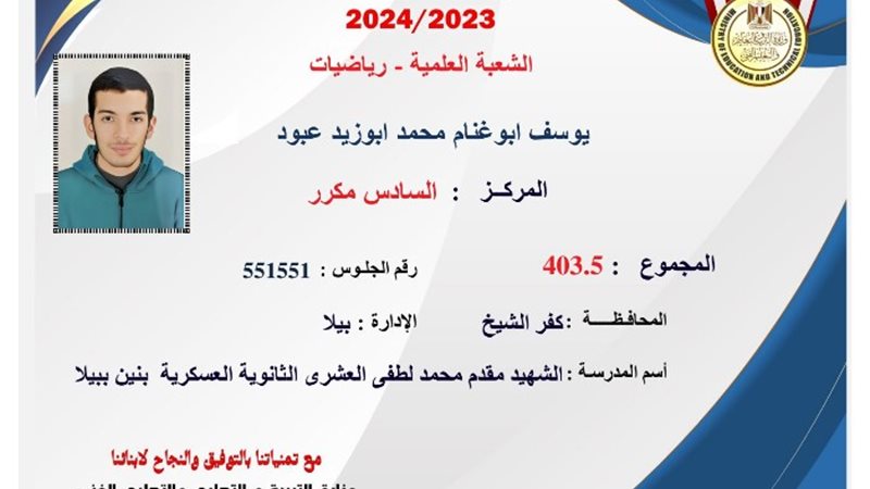 اوائل الثانوية العامة