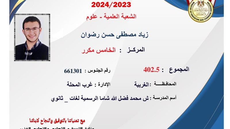 اوائل الثانوية العامة