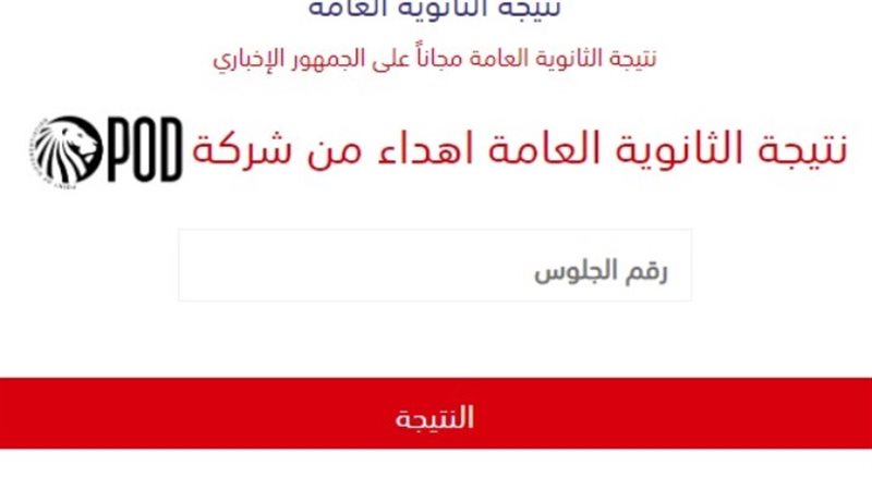 الرابط الرسمي الآن نتيجة الثانوية العامة 2024