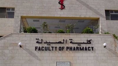 تنسيق كليات الصيدلة 2024 في الجامعات الحكومية بعد ظهور نتيجة الثانوية العامة 2024