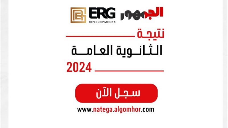 نتيجة الثانوية العامة