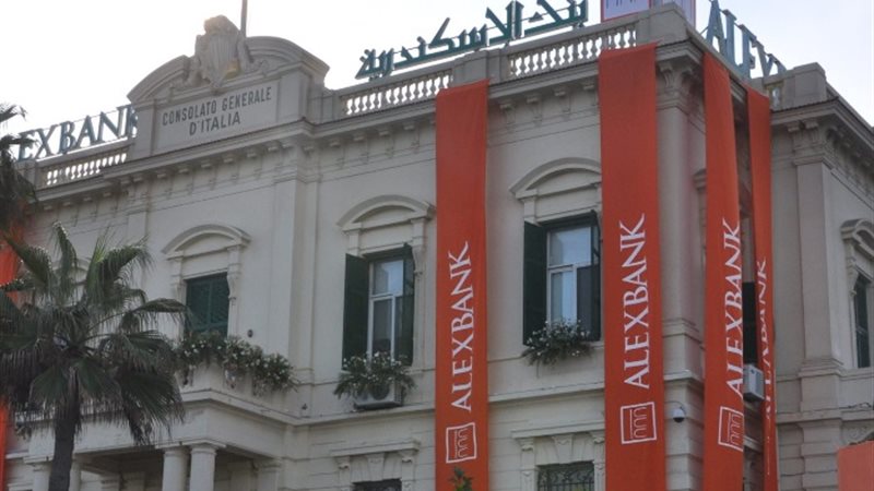 قرض بنك الإسكندرية