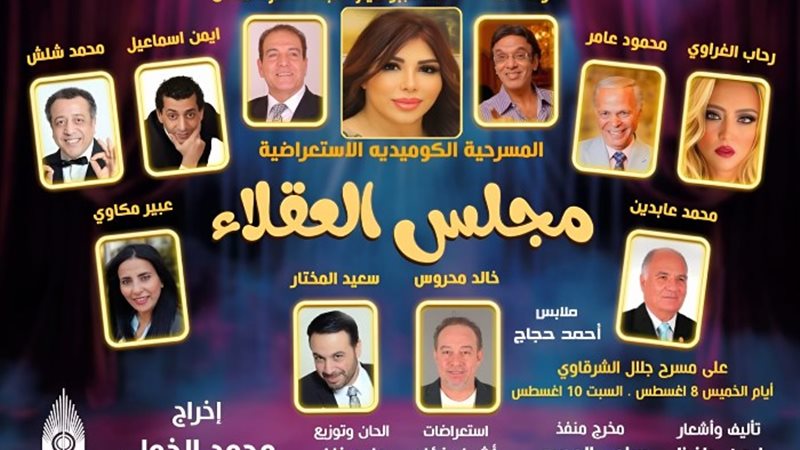 المسرحية الكوميدية الإستعراضية 