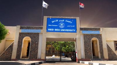 قبول الجامعات الحكومية 2024-2025، مؤشرات تنسيق جامعة البحر الأحمر بـ الحد الأدنى علمي وأدبي